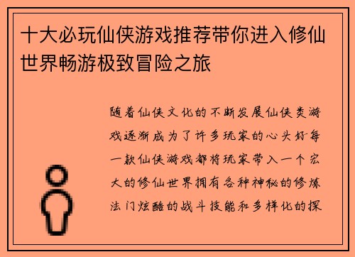 十大必玩仙侠游戏推荐带你进入修仙世界畅游极致冒险之旅